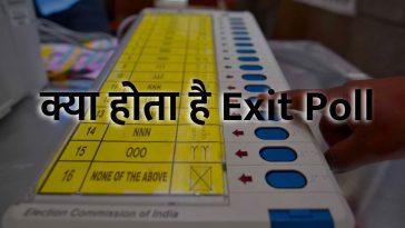 क्या होता है Exit Poll